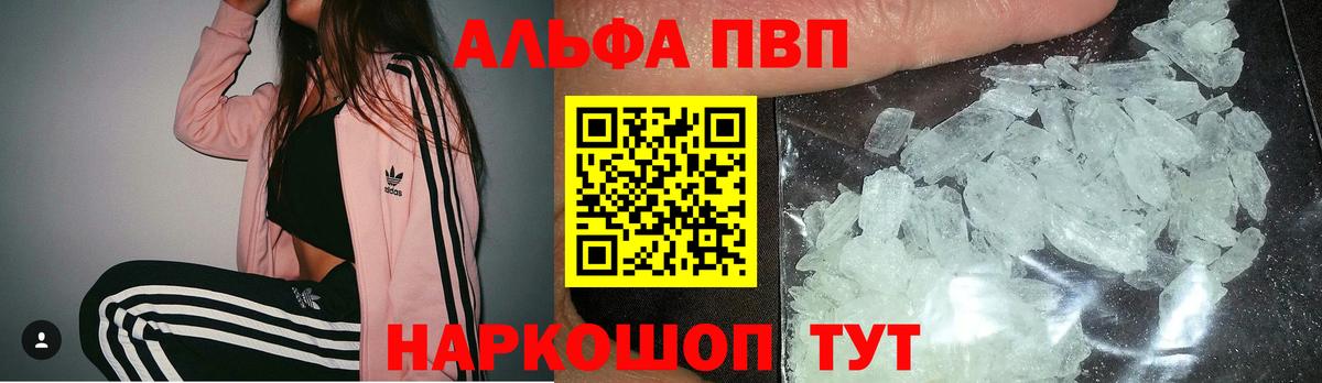 A PVP Crystall  A-PVP мука  Кингисепп  A-PVP крисы CK  A-PVP  Вход с VPN 