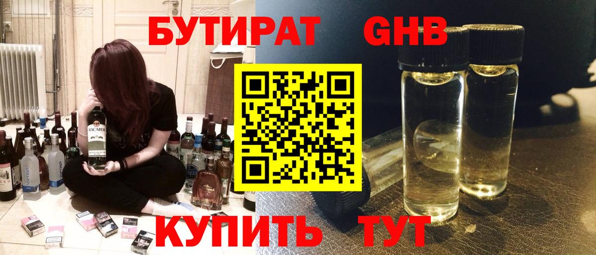 Кингисепп  БУТИРАТ  Вход с VPN  Бутират Butirat 