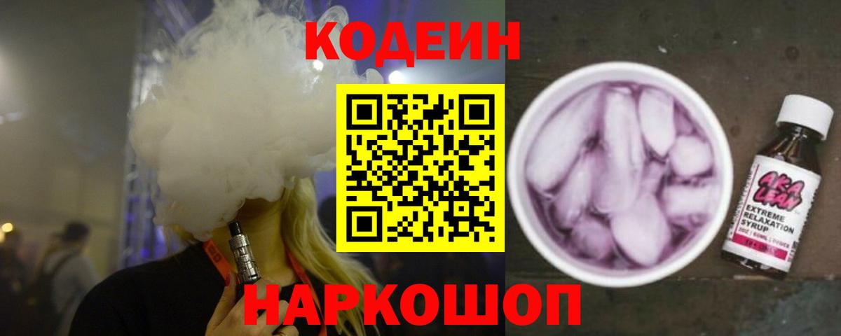 Кингисепп  Codein Purple Drank  Кодеиновый сироп Lean напиток Lean (лин)  Вход с VPN 