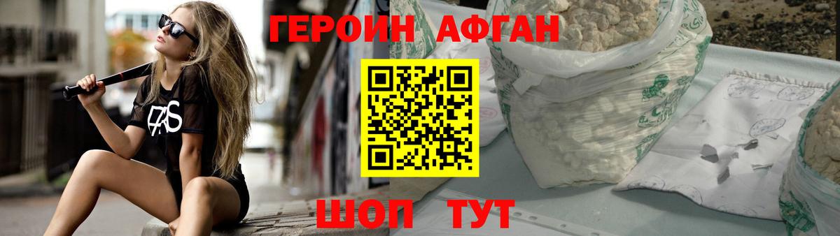 Героин белый Кингисепп