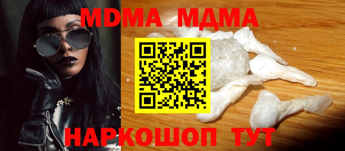 МДМА crystal  Вход с VPN  Кингисепп  МДМА молли 