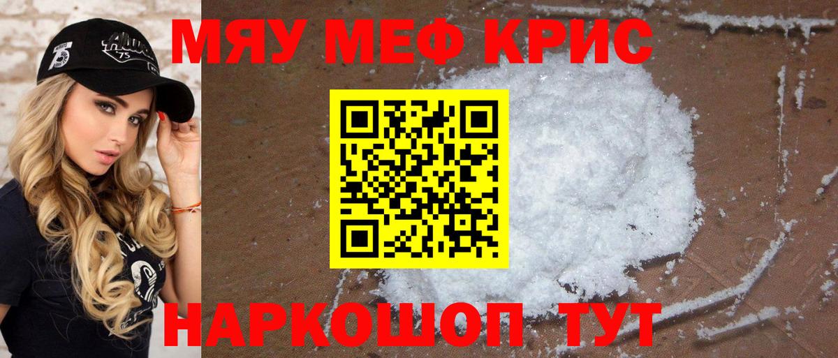 МЕФ кристаллы Кингисепп